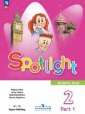 Английский язык. 2 класс. Учебник. В 2 ч.; "Английский в фокусе" (2-4)
