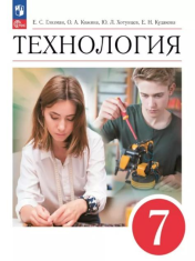 Технология. 7 класс